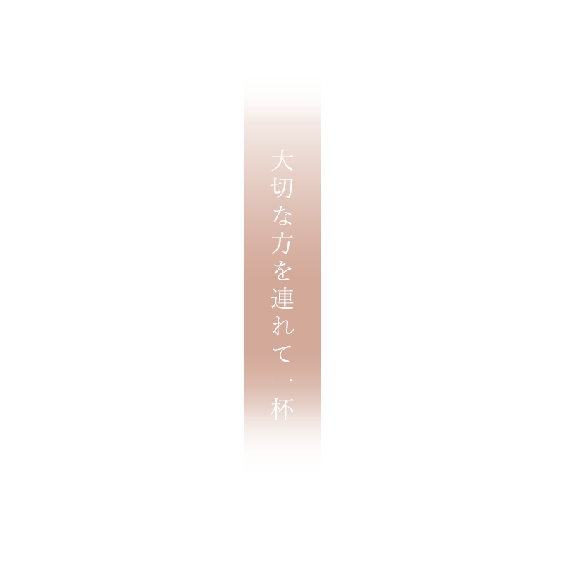 掘りごたつで寛ぎの宴